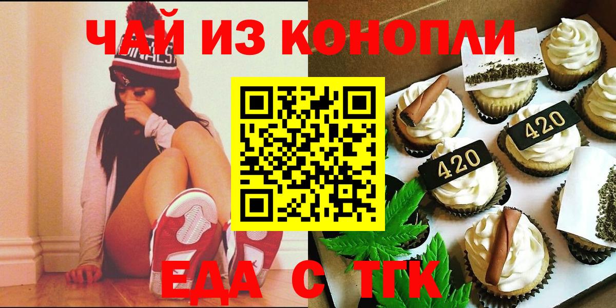 Печенье с ТГК марихуана  Вход с VPN  Апшеронск 