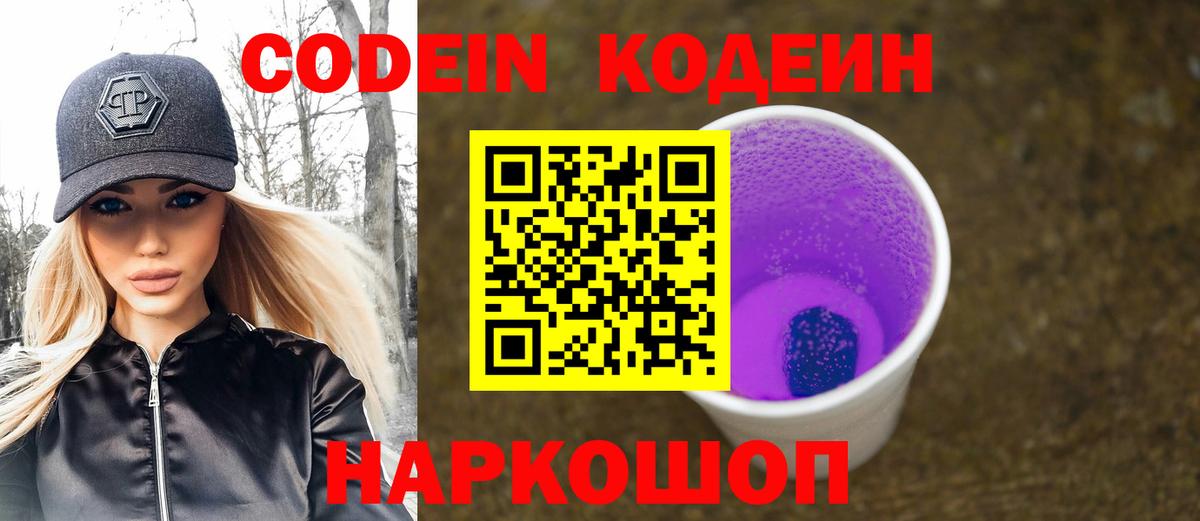 Кодеиновый сироп Lean Purple Drank Апшеронск