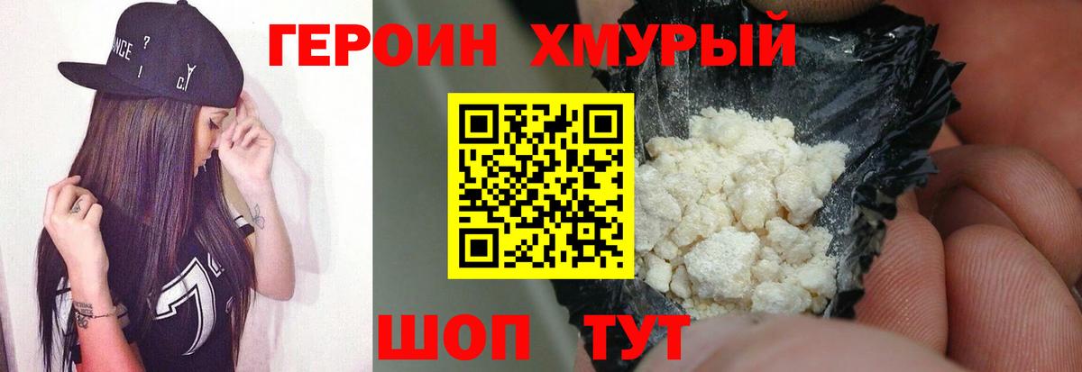 ГЕРОИН хмурый  Вход с VPN  Апшеронск 
